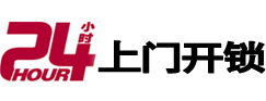于洪24小时上门开锁公司